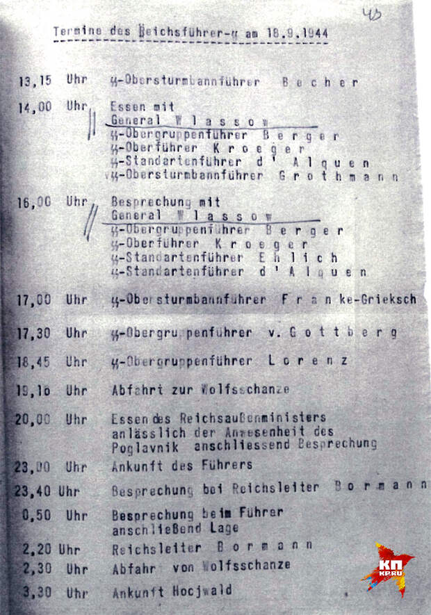 Страница из служебного календаря главы СС Генриха Гиммлера за 18.09.1944, обедает с Власовым и проводит в его присутствии совещание с офицерами СС. 