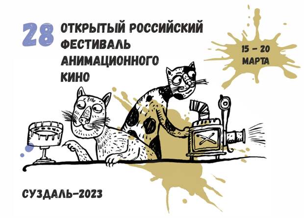 Суздальский фестиваль анимационного кино объявил даты проведения