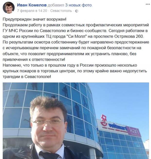 Иван Комелов теперь занимается пожарной безопасностью