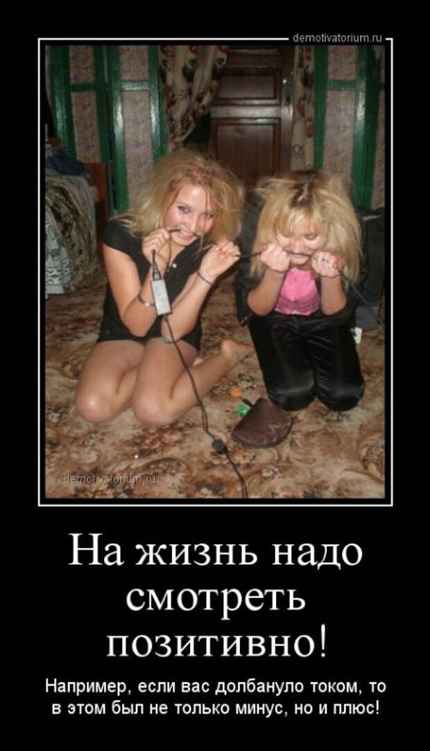 Демотиваторы прикольные, для поднятие весеннего настроения!