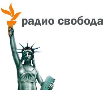 Радио «Свобода» — независимое радио