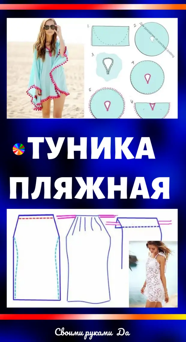 Детская пляжная туника сшить