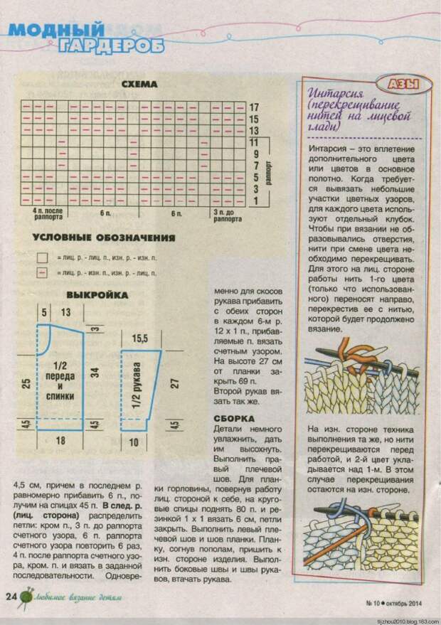 Любимое вязание детям №10 2014 - 紫苏 - 紫苏的博客