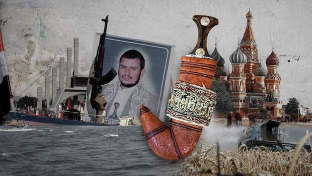 Россия и головолмка Йемена