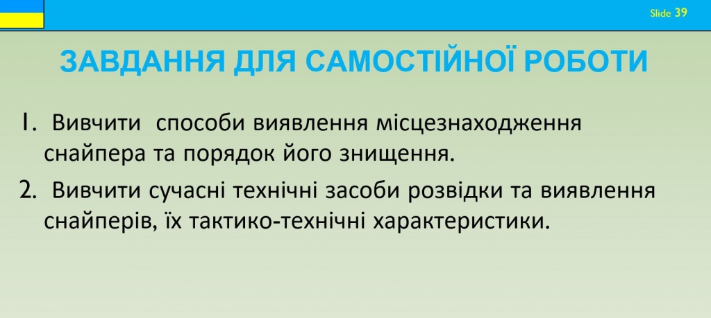 Подготовка разведчиков ВСУ. Средства выявления и порядок уничтожения снайпера