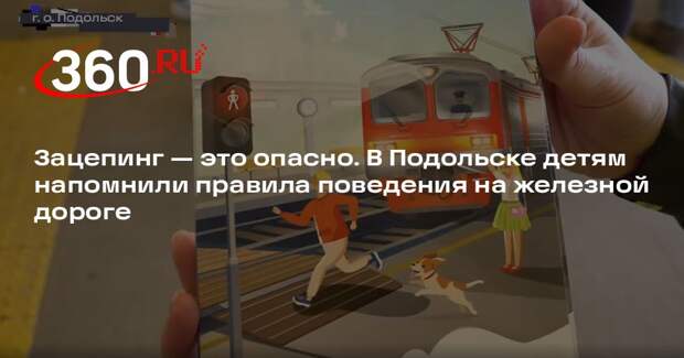 В Подольске прошел Единый день профилактики детского травматизма