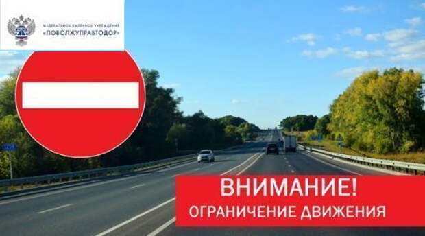 В Самарской области до 4 июля перекроют участок трассы М-5