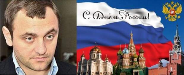 Поздравление с Днем России Почетного Президента Федерации Бокса ДНР