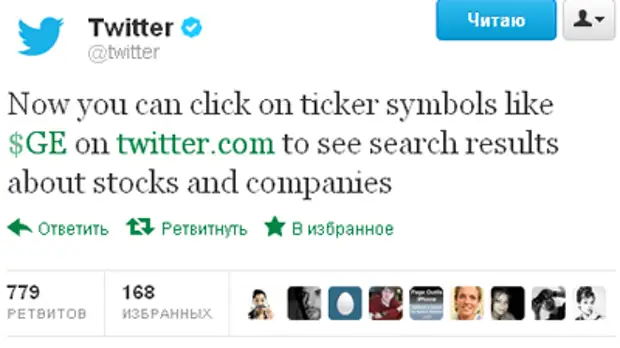 Читать твиттер