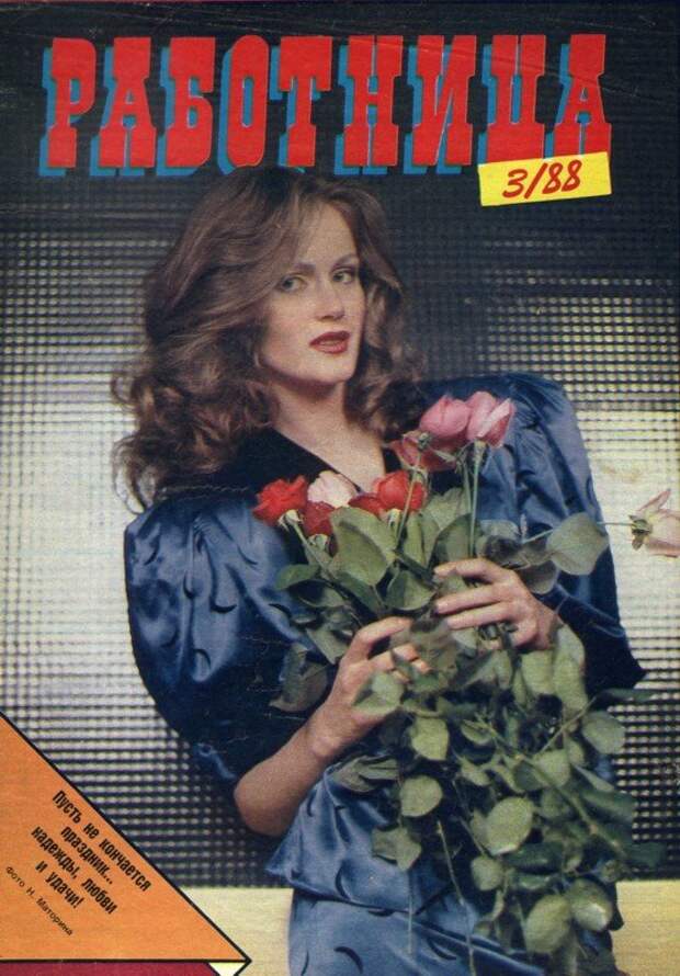 Советские журналы для женщин женщина, журнал