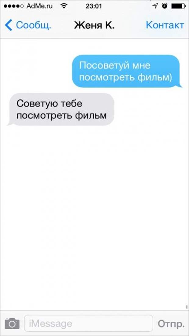 СМС от находчивых людей