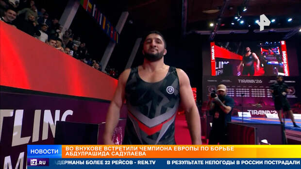 Садулаева встретили во Внукове после победы на чемпионате Европы по борьбе