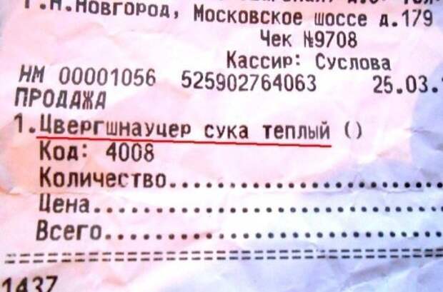 Самые весёлые товарные чеки: посмеемся вместе!