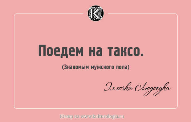 Словарный запас эллочки людоедки состоял из романа двенадцать стульев