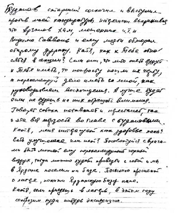 Письмо Арзанова, стр. 2. Письмо Арзанова, стр. 2.