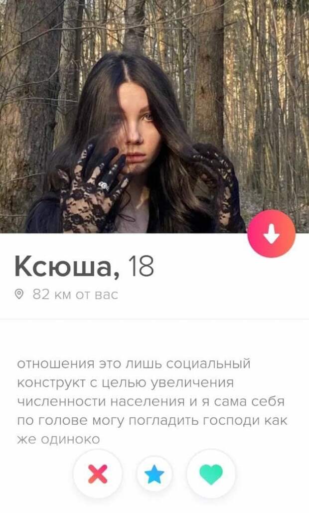 Глупые анкеты людей с сайтов знакомств