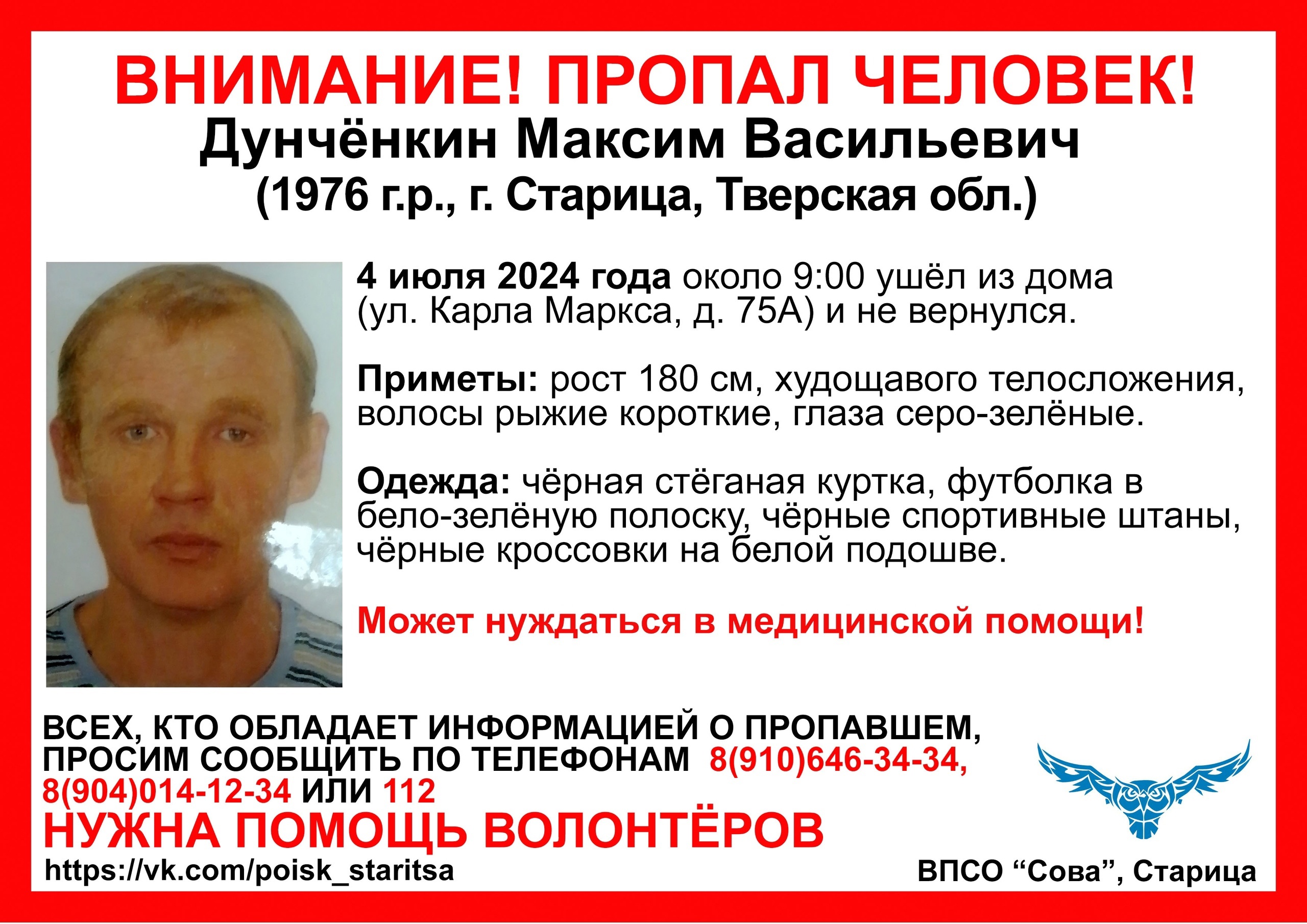 В Тверской области ищут мужчину в бело-зеленой футболке