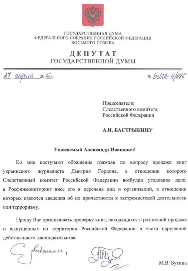 Бастрыкину отправлен запрос на проверку продающихся книг Дмитрия Гордона