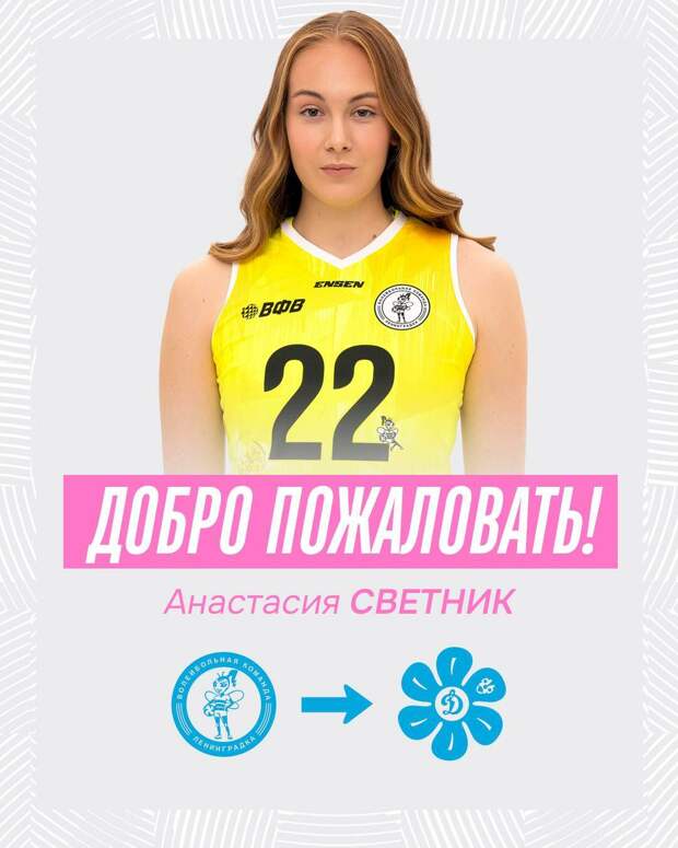 «Динамо-Ак Барс» объявил о переходе Анастасии Светник в состав команды