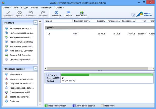 Aomei Partition Assistant Pro - бесплатная лицензия