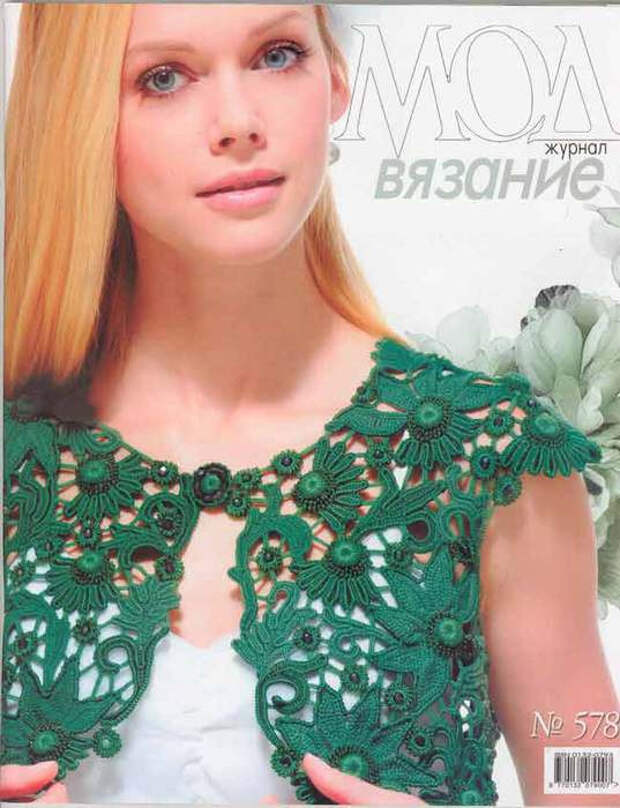 Журнал Мод №578 2014 - 紫苏 - 紫苏的博客 Журнал Мод №578 2014 - 紫苏 - 紫苏的博客