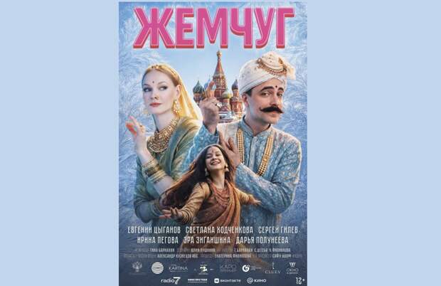 Ольга Любимова побывала на премьере фильма Тины Баркалая «Жемчуг»