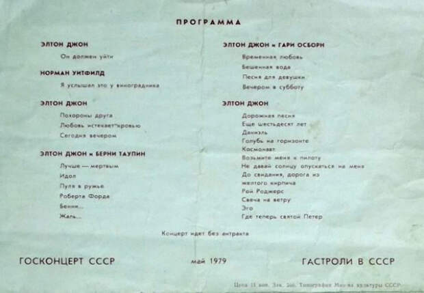 EltonJohninUSSR22 Элтон Джон в СССР