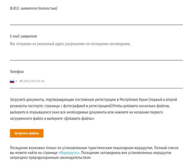 Пропуск в заповедники Крыма в 2021 году: как оформить, сколько стоит, кто может пройти бесплатно