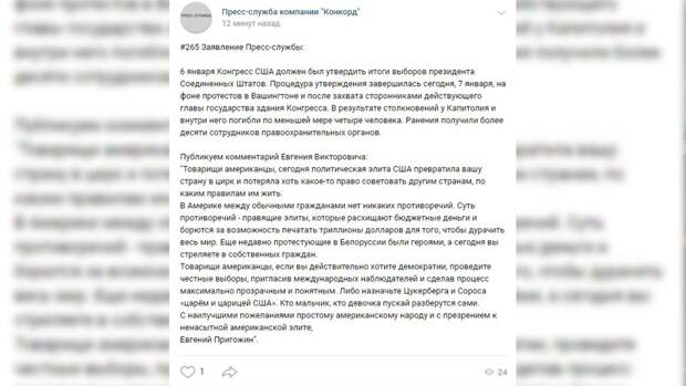 Бизнесмен Пригожин прокомментировал беспорядки в Вашингтоне
