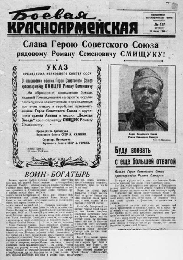 Роман Смищук. Герой первого боя.