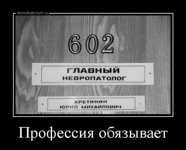 Демотиваторы смешные. Прикольные профессии. Шутки про профессии. Таблички демотиваторы.