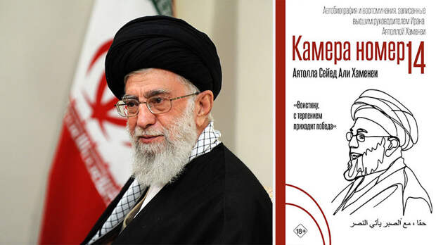 «Несомненно, станет бестселлером»: переводчик мемуаров Али Хаменеи — о жизни, семье и четырёх тюрьмах убитого аятоллы