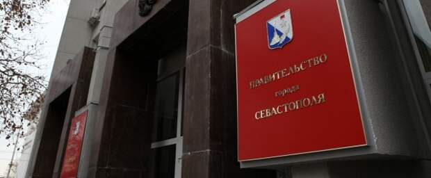 Севастопольцам предлагают стать членами правительства