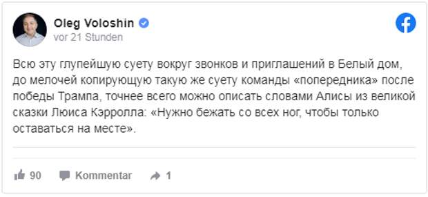 В Вашингтоне накапливается раздражение действиями Зеленского: соцсети о телефонном разговоре лидеров Украины и США
