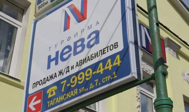 Большинство клиентов обанкротившейся "Невы" вернулись из-за границы Большинство клиентов обанкротившейся "Невы" вернулись из-за границы