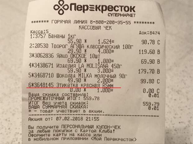 Самые весёлые товарные чеки: посмеемся вместе!