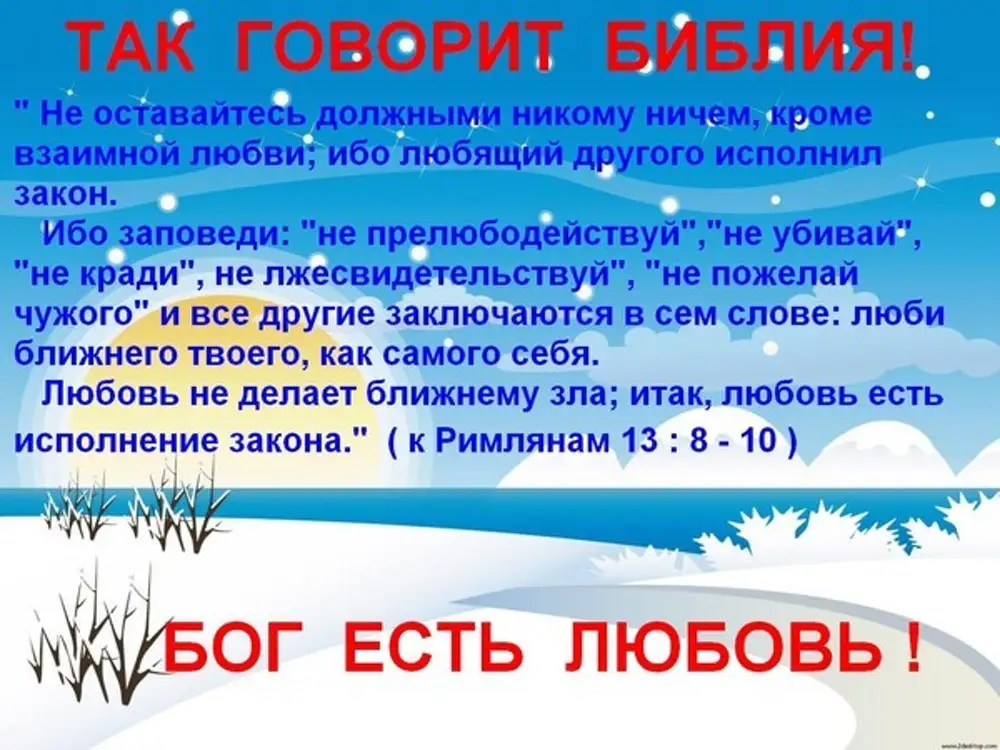 Некому не должна. Не оставайтесь должными никому ничем кроме взаимной любви. Никто никому ничего не должен кроме взаимной любви. Никто никому ничего не должен кроме взаимной любви Библия. Ничего не должен кроме взаимной любви.