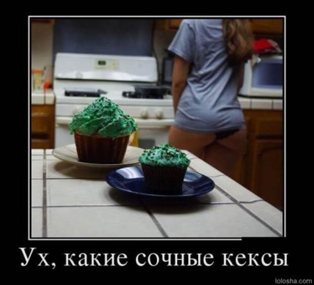 Демотиваторы! Ура! Отрывайся!