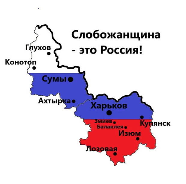Еще один Крым или является ли Слобожанщина исторически русской землей?
