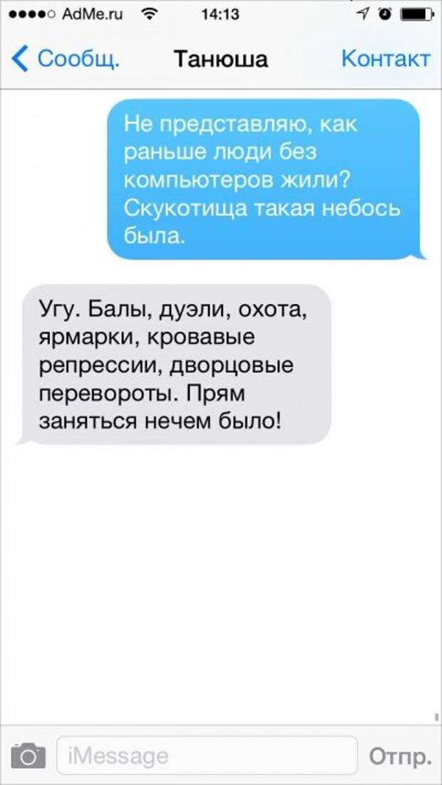 СМС от находчивых людей