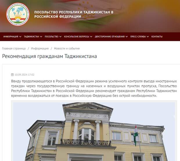 Посольство Таджикистана в РФ рекомендовало гражданам республики воздержаться от поездок в Россию