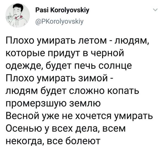 Умирать плохо