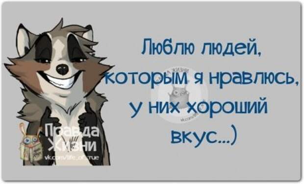 Прикольные "правдивости"