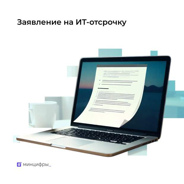 ИТ-специалисты из Нижегородской области могут подать заявление на отсрочку