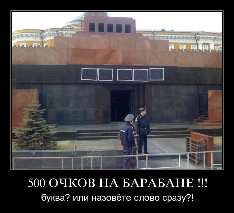 Тело Ленина – отстать, похоронить, продать или сдать в аренду?