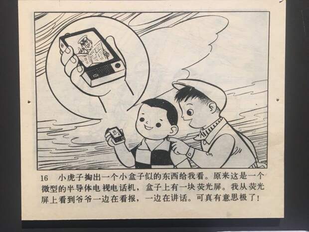 Смартфоны, умные часы и роботы: китайская детская книжка 1960-го года предсказала, как будут жить люди в будущем