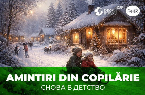 «Снова в детство»: белые зимы, бабушка и теплые души, отгоняющие холод