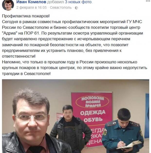 Комелов опять шумит