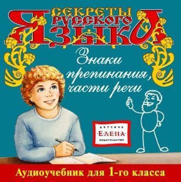 слушать книгу Знаки препинания. Части речи автора Джулиан Саймонз