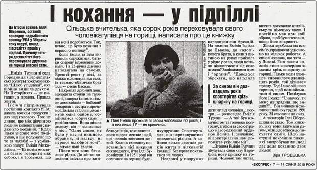 «Півстоліття в підпіллі»